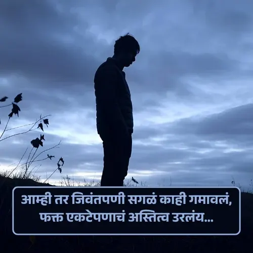 Sad Marathi Shayari