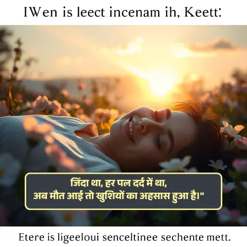 Sad Maut Shayari