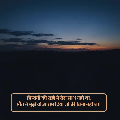 Very Sad Maut Shayari Girl