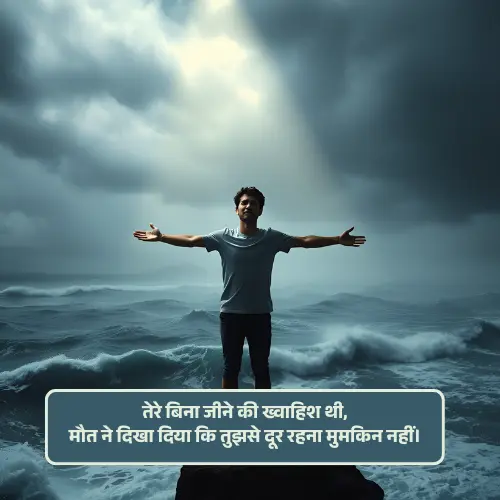 Very Sad Maut Shayari Girl