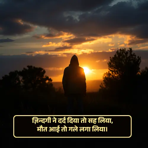 Zindagi Maut Shayari