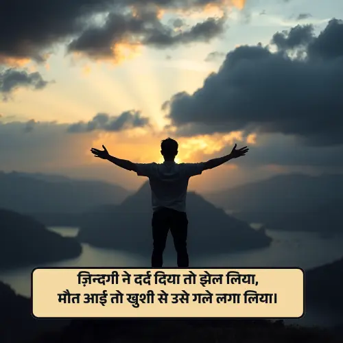 Zindagi Maut Shayari