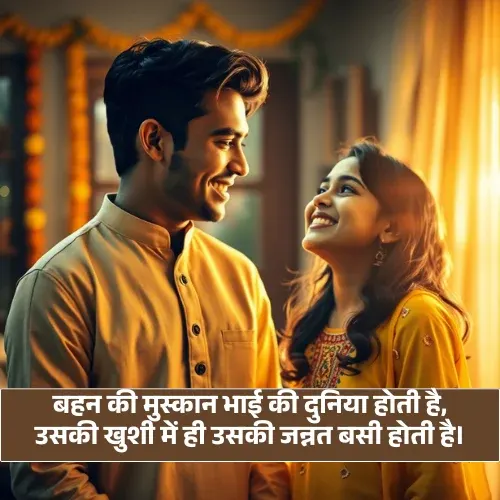 Heart Touching Emotional Brother and Sister Quotes