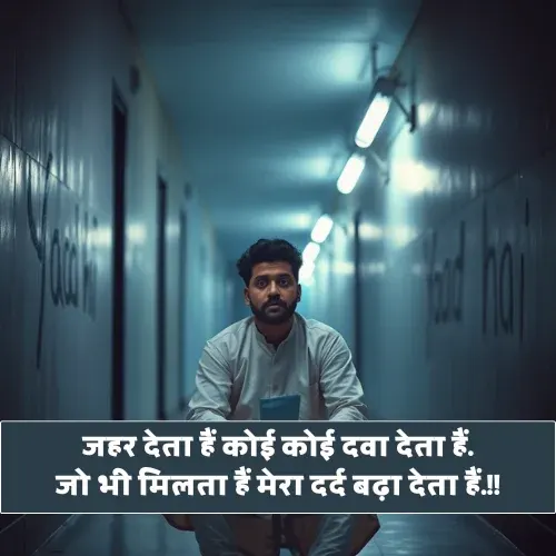 Mood Off Shayari 2 Line