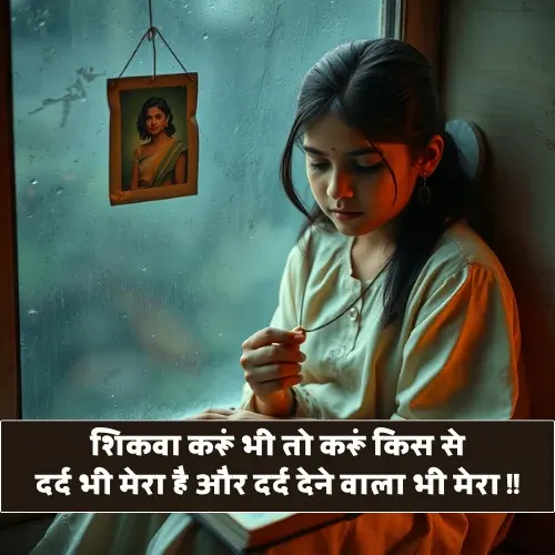 Mood Off Shayari 2 Line