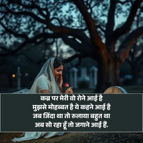Mood Off Shayari