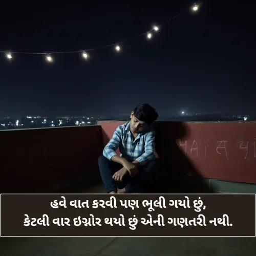 Mood Off Shayari Gujarati