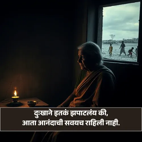 Mood Off Shayari Marathi