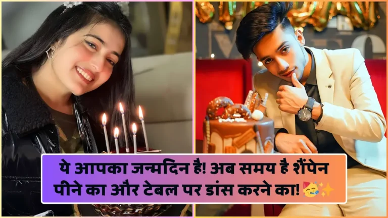 Birthday Shayari in Hindi