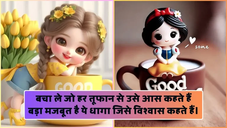 Good Morning Shayari in Hindi