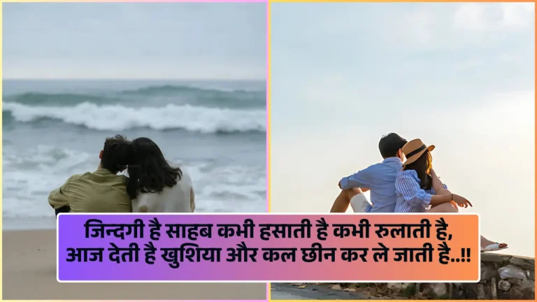 Life Shayari in Hindi