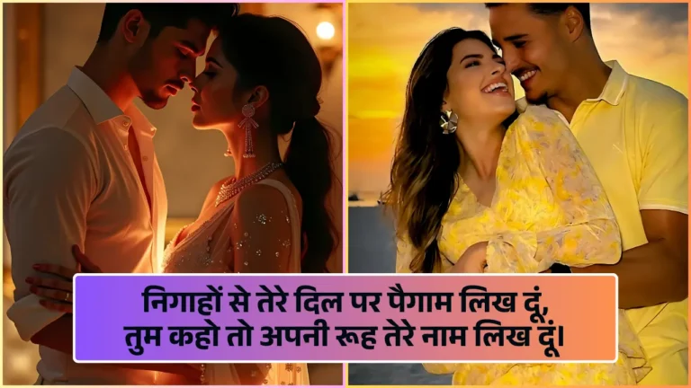 Romantic Shayari in Hindi