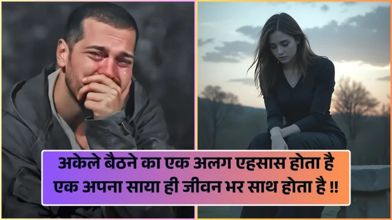 Alone Sad Shayari