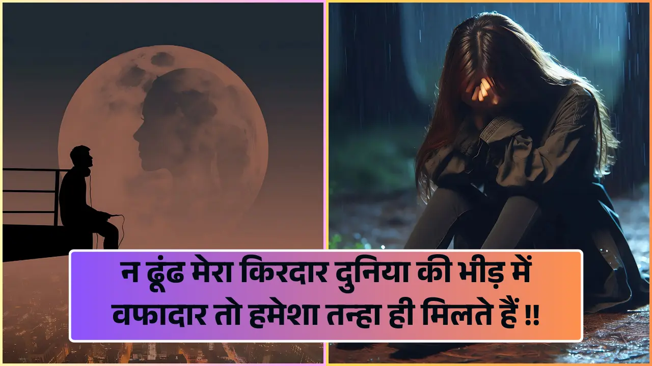 Alone Shayari in Hindi