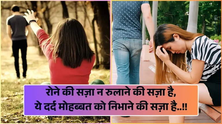 Breakup Shayari in Hindi