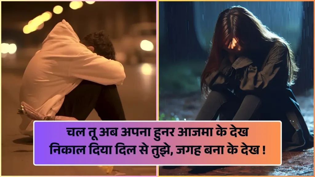 Broken Shayari