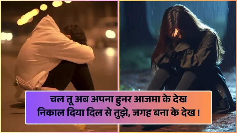Broken Shayari
