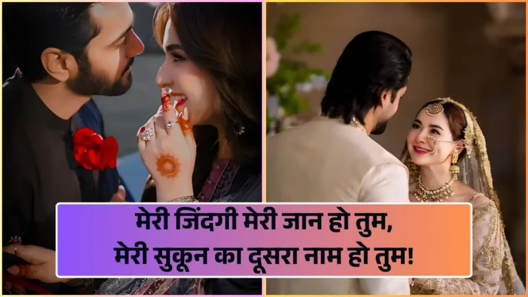 Couple Shayari