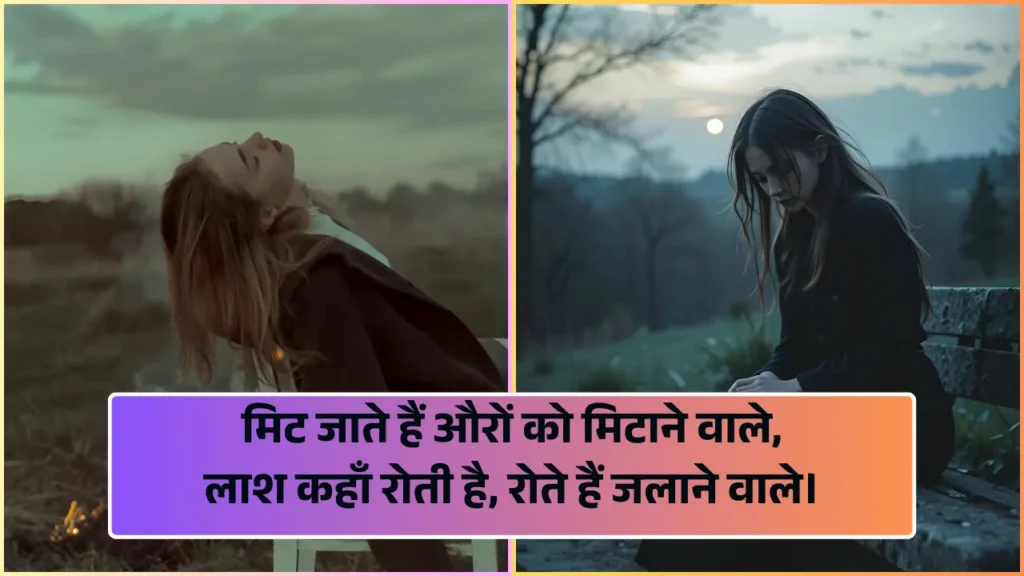 Emotional Sad Shayari