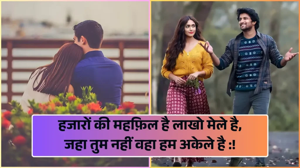Love Shayari in Hindi