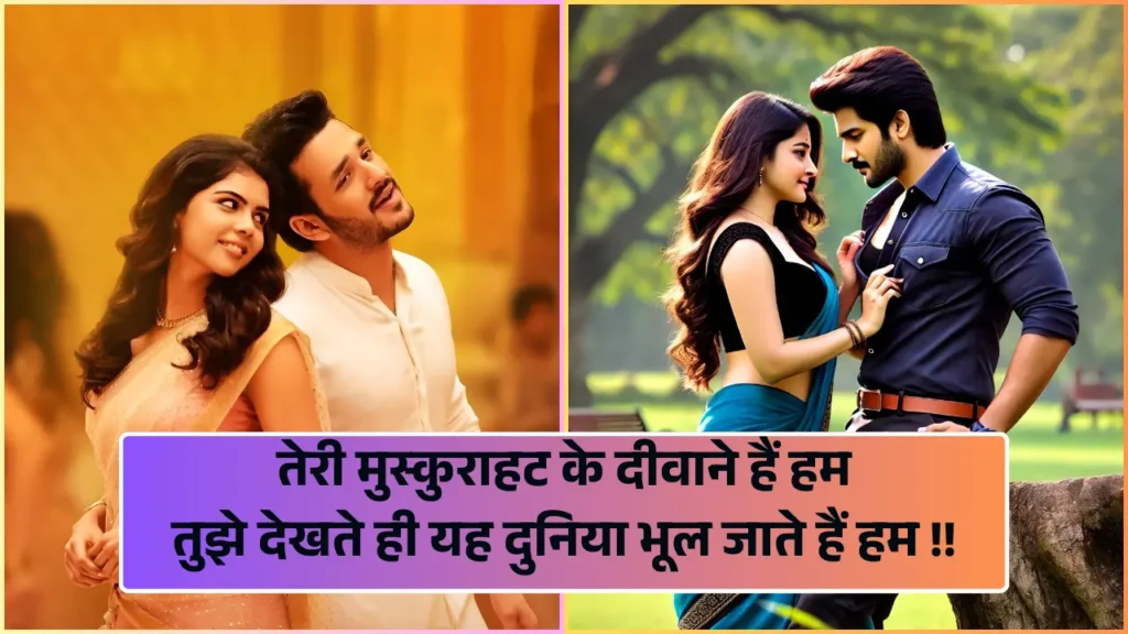 Pyar Bhari Shayari