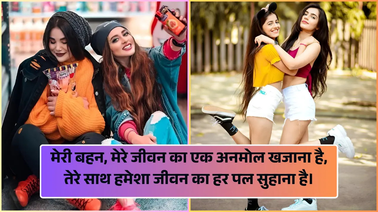 Sister Shayari