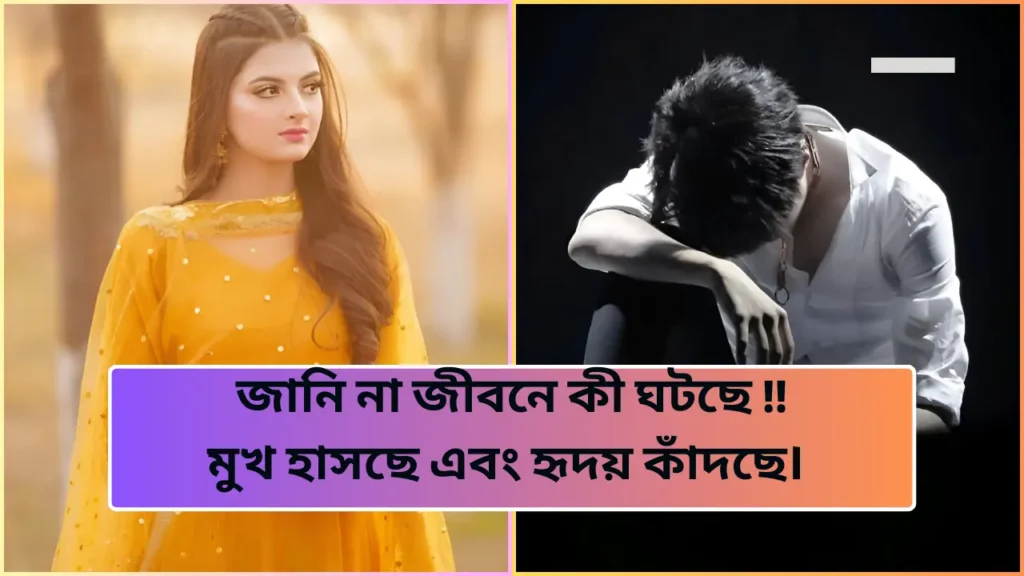 Bangla Shayari