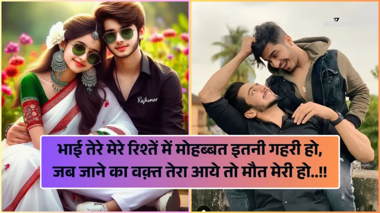 Bhai Shayari