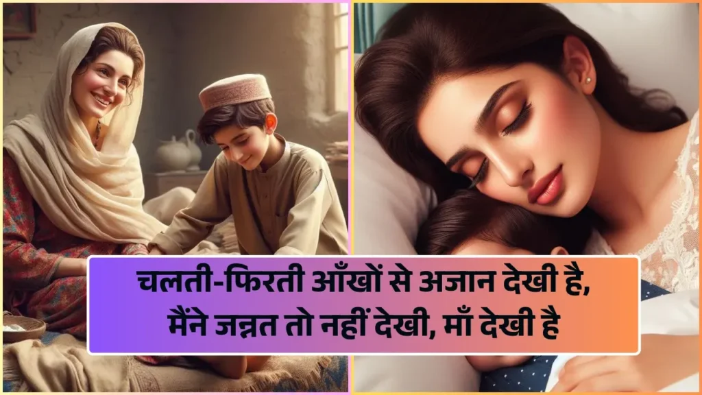Maa Ke Liye Shayari