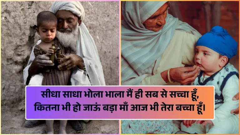 Maa Shayari