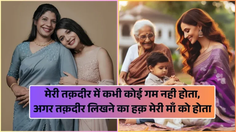 Maa Shayari