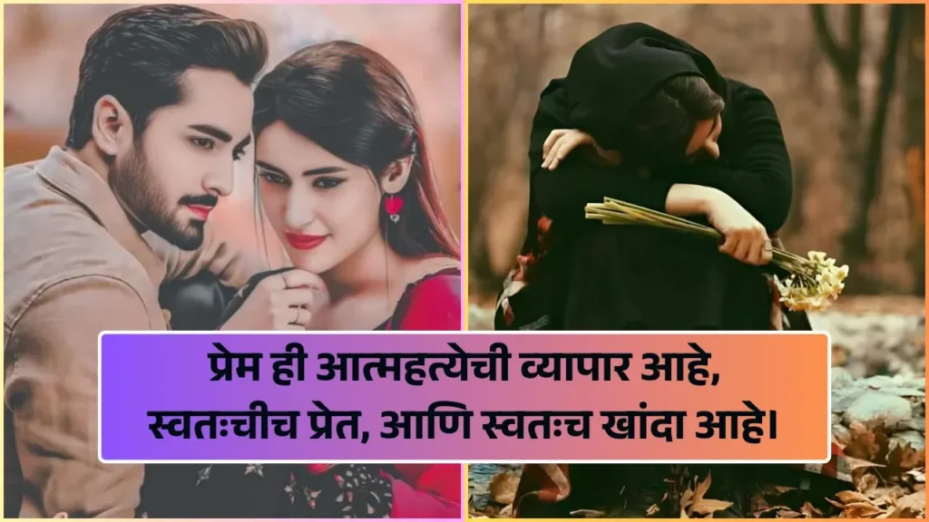 Marathi Shayari