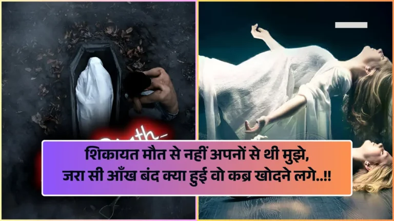 Maut Shayari