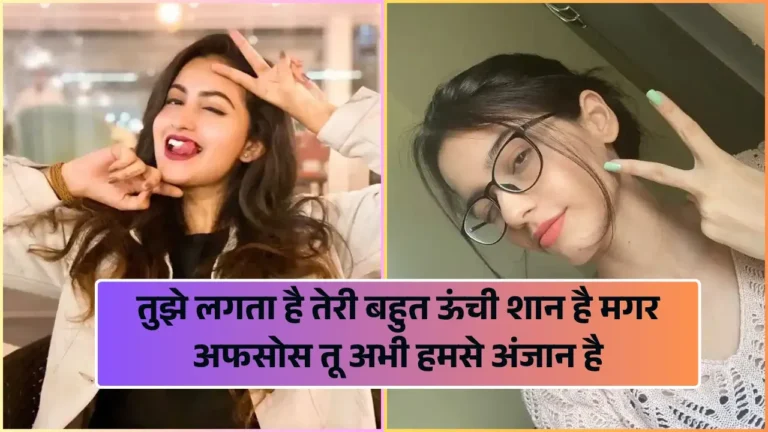 Female Attitude Shayari